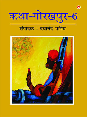 cover image of Katha-Gorakhpur Khand-6 (कथा-गोरखपुर खंड-6)